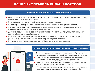 Основные правила онлайн-покупок